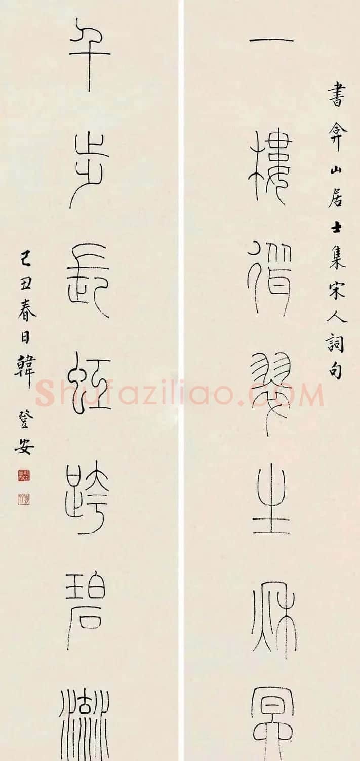 韩登安书法篆书作品欣赏 | 毛笔书法作品