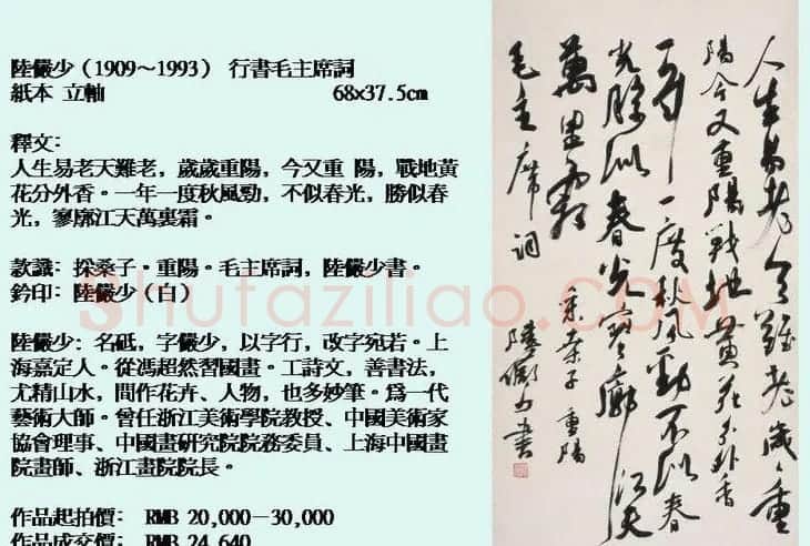 近现代中国书法拍卖精品欣赏 | 书法作品欣赏