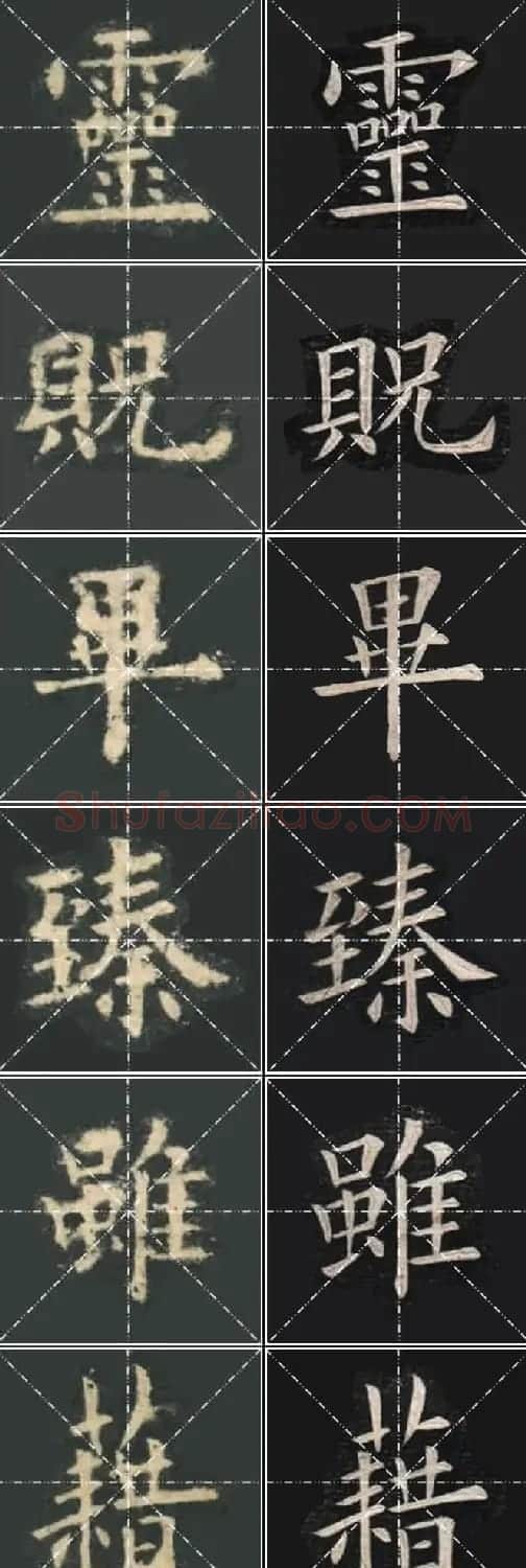 《欧楷九成宫》姚孟起临本与李琪藏本对照字帖 | 毛笔楷书字帖