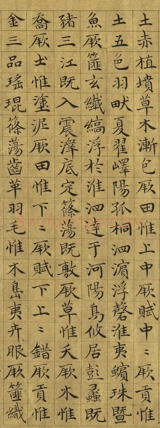 元代虞集小楷《禹贡》 | 软笔书法作品