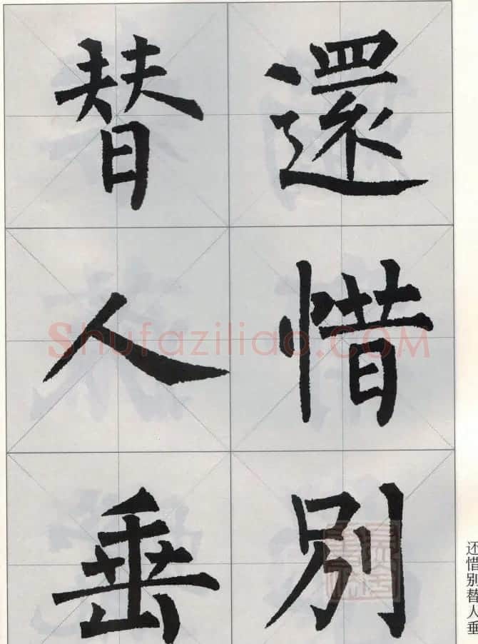 柳公权玄秘塔碑集字唐诗15首 | 软笔楷书字帖