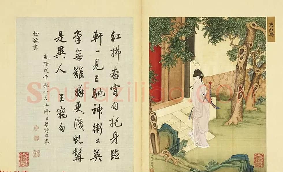 清代字画欣赏《梁诗正书法+赫达资画丽珠萃秀册》 | 传世书法作品精选