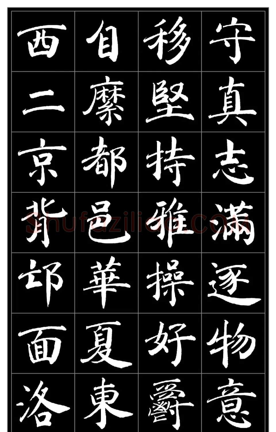 范笑歌楷书《千字文》 | 软笔楷书字帖