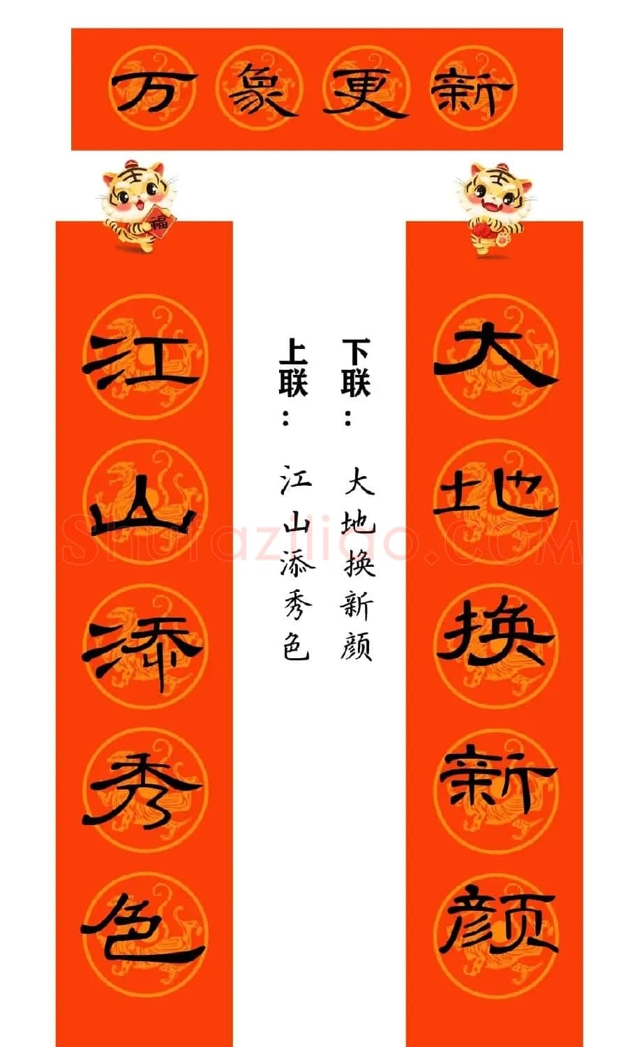 2022年曹全碑集字春联合集（简体版） | 名家书法作品精选