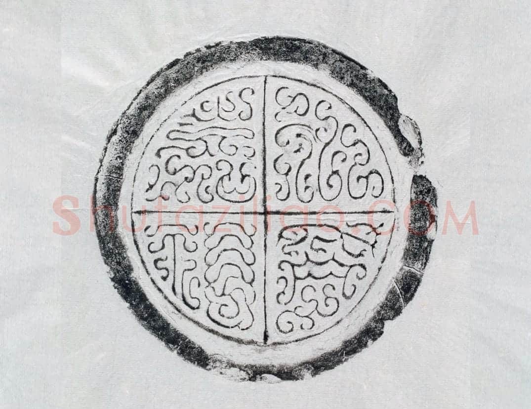 “永受嘉福”瓦当 | 故宫铭刻类藏品