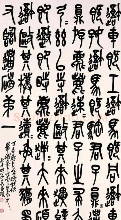 吴昌硕书法艺术网络展 | 毛笔书法作品