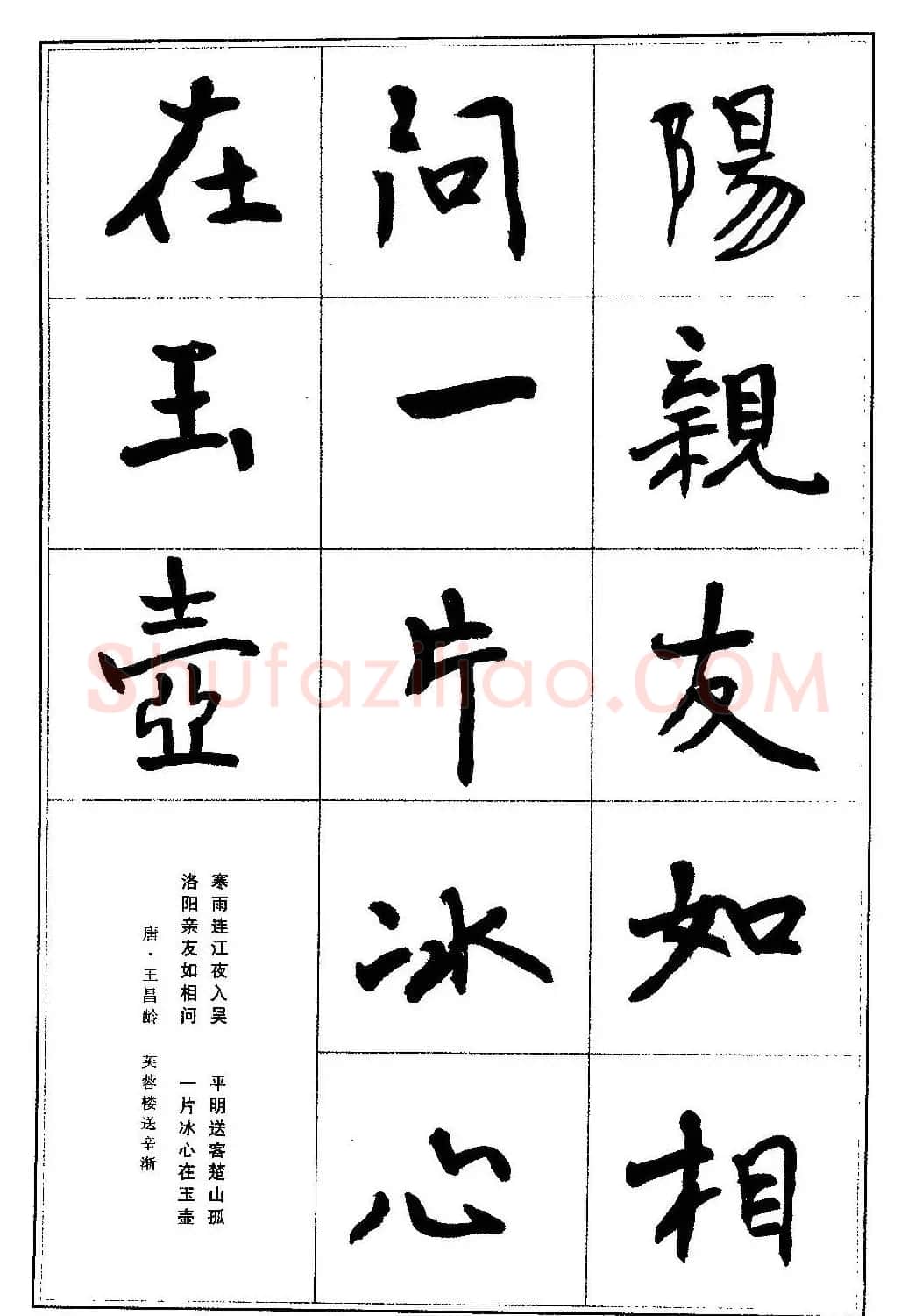 毛笔字帖教程《行书入门大字谱》 | 软笔行书字帖
