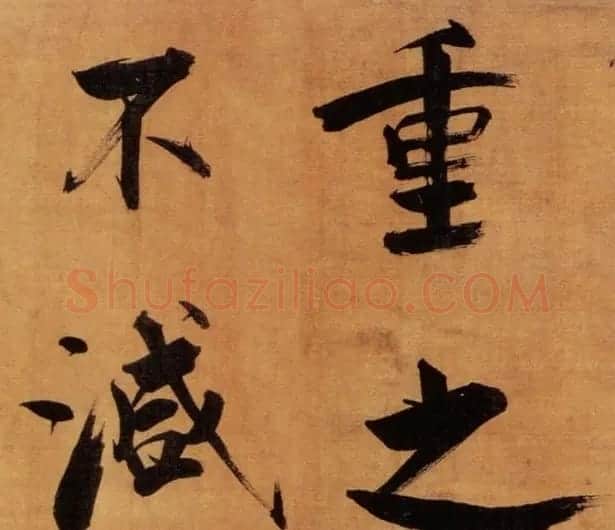 张即之大字作品《双松图歌卷》 | 书法碑帖