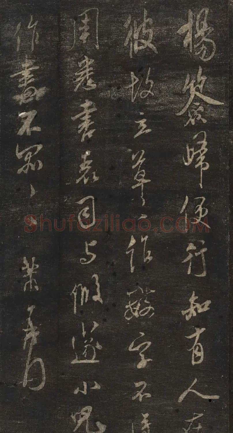 宋刻米芾英光堂帖下册（香港藏） | 毛笔书法作品