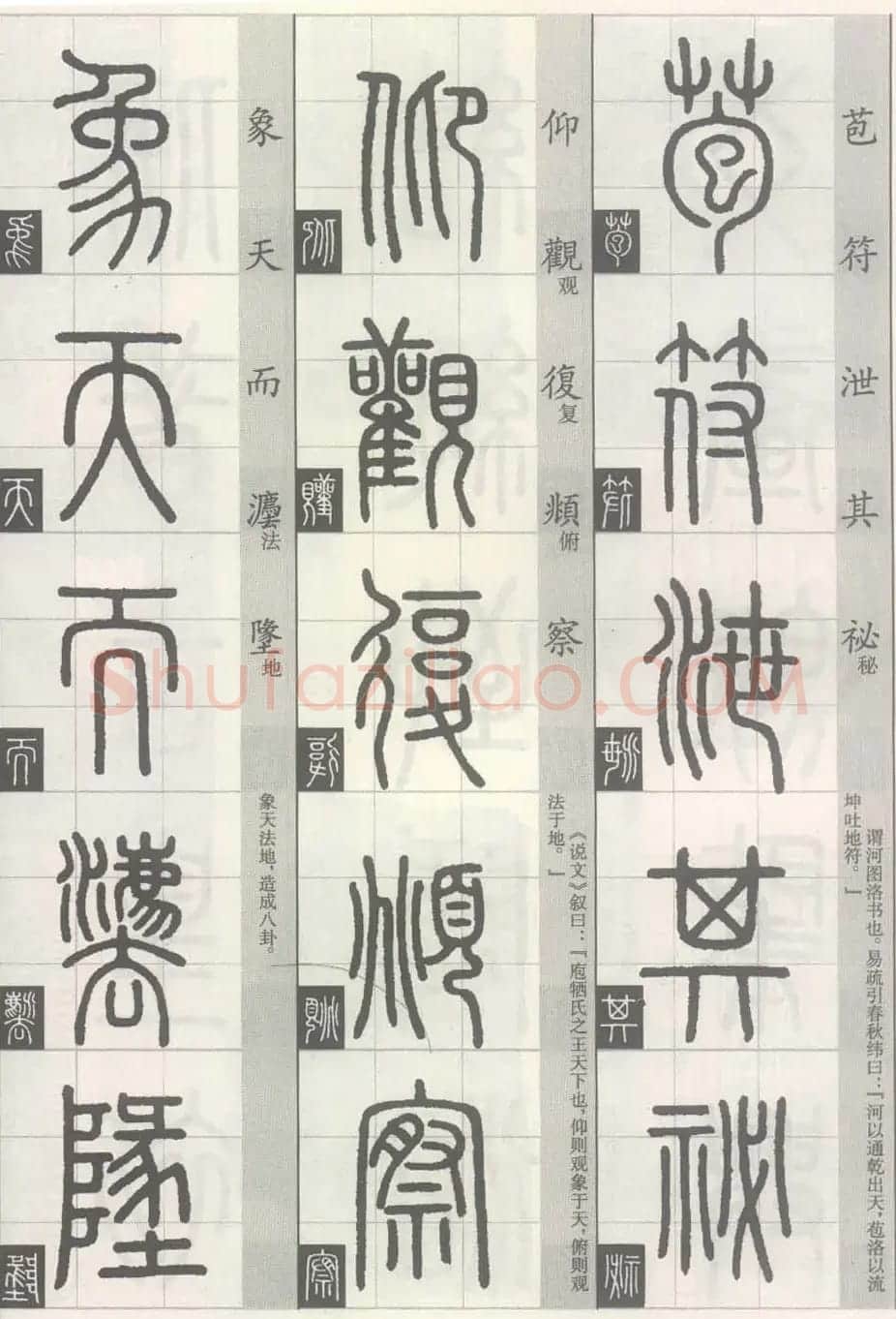 篆经-篆书书写与辨识上篇:部首源流诀 | 毛笔篆书字帖