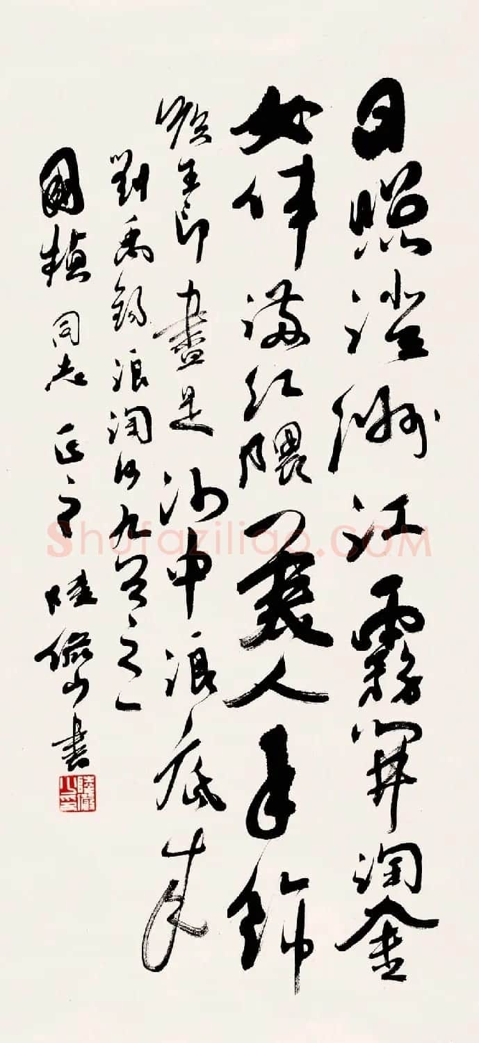 陆俨少毛笔书法作品欣赏 | 书法作品精选