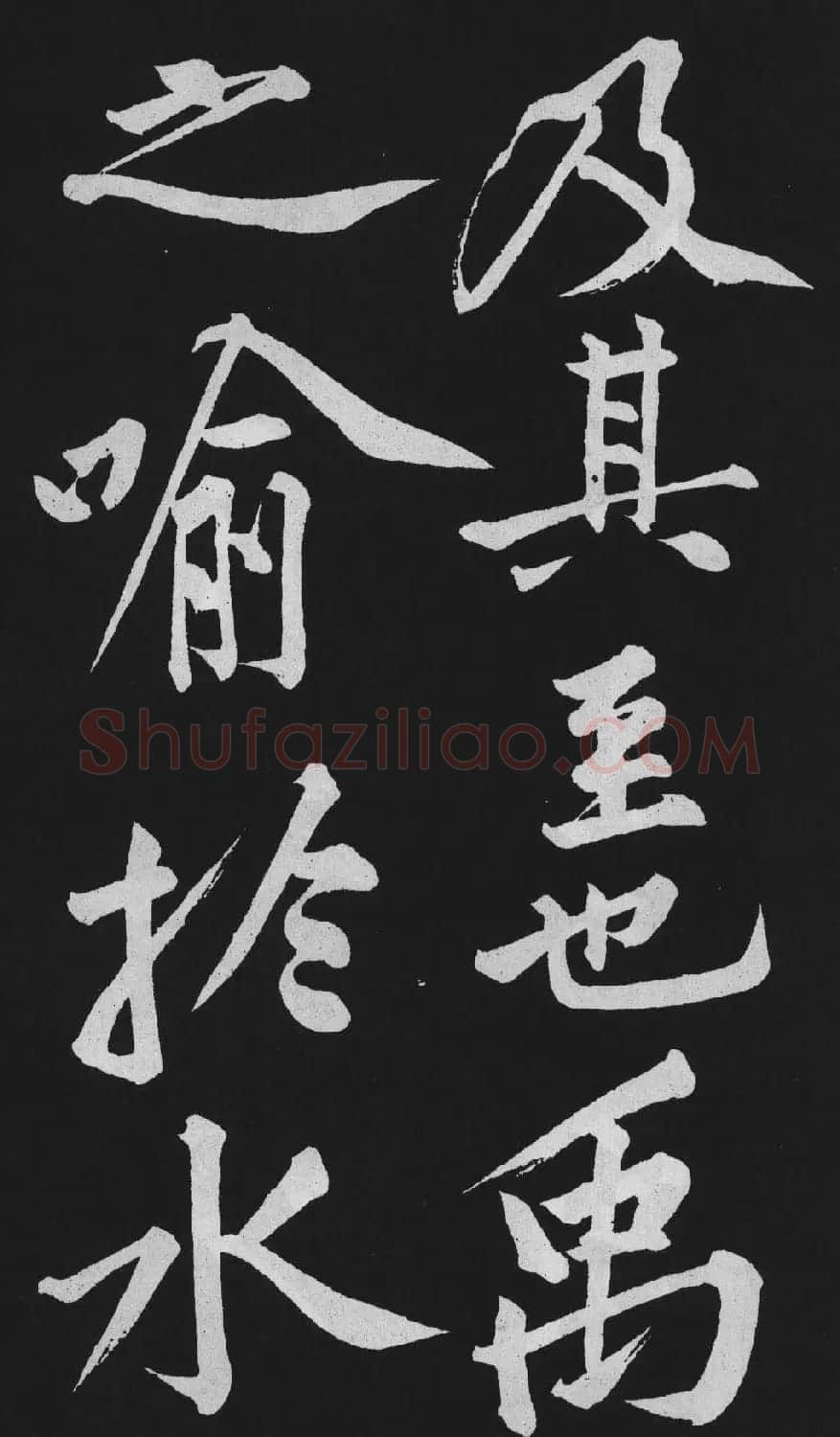 黄庭坚大行楷书欣赏《刘明仲墨竹赋》 | 毛笔书法作品