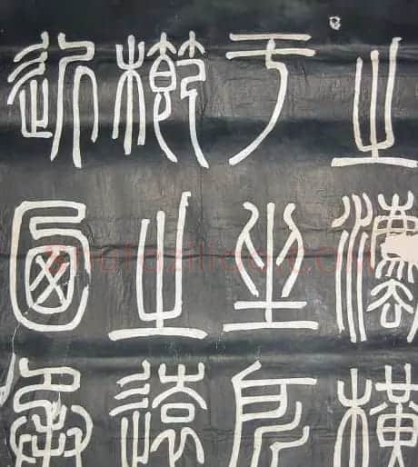 邓石如篆书欣赏《弟子职》 | 毛笔篆书字帖