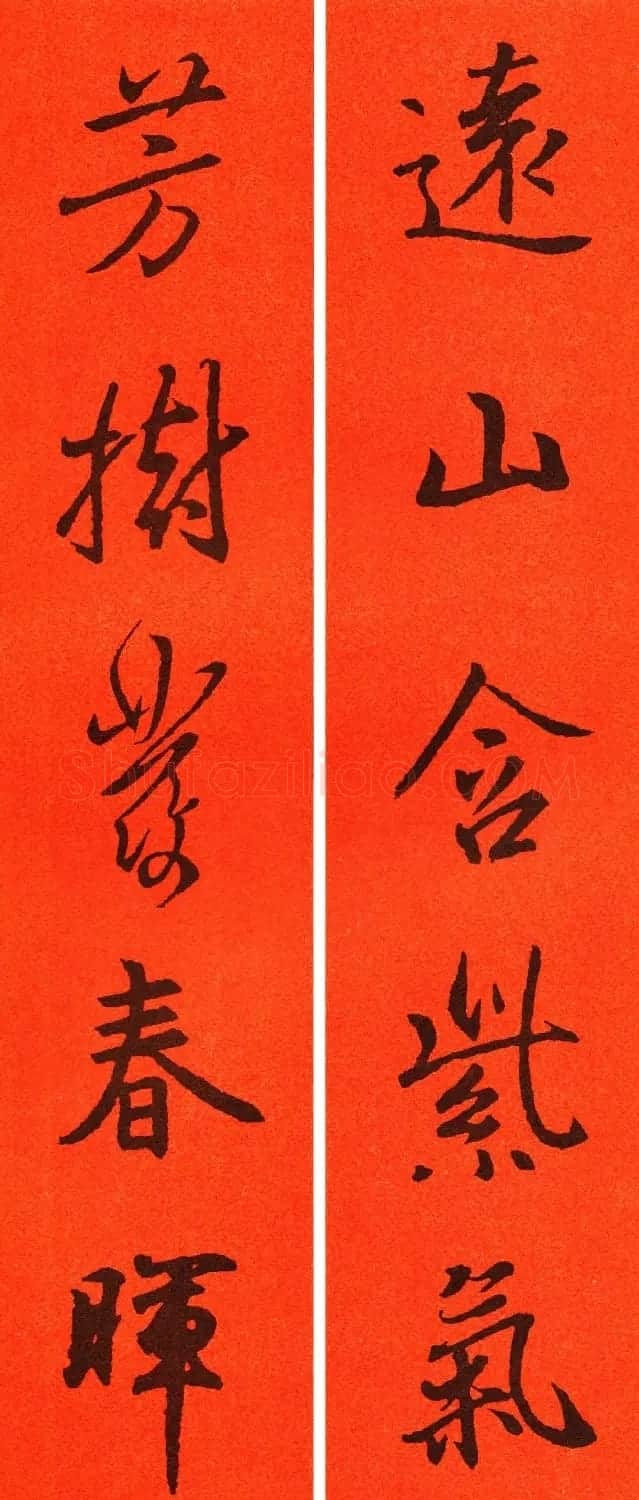 王羲之行书集字春联64副 | 书法名家作品鉴赏