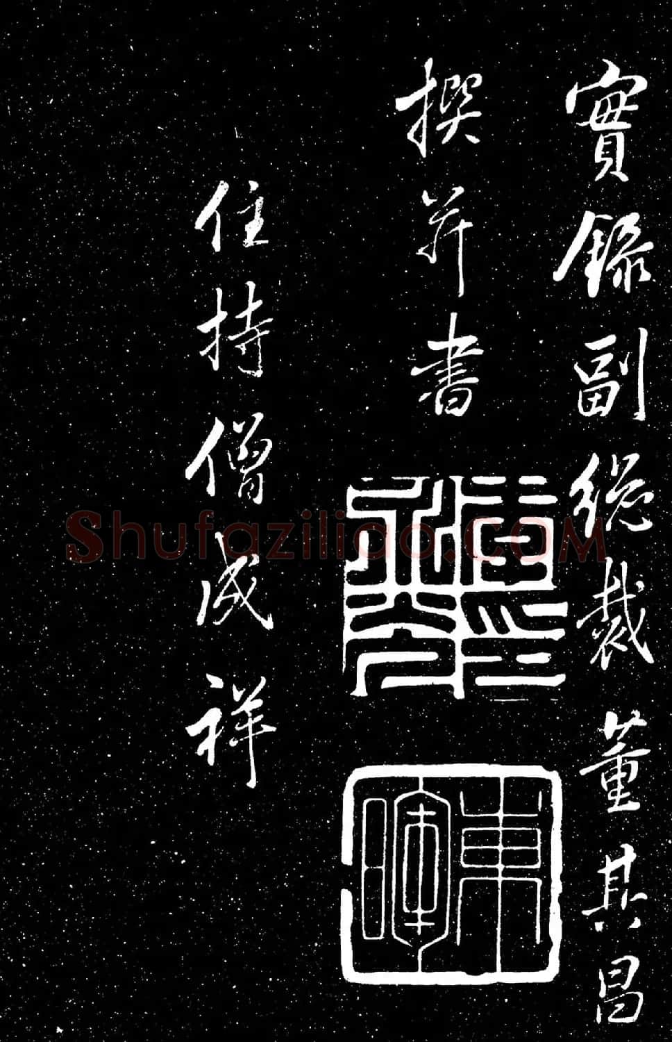 董其昌行书《吕纯阳真人祠记》 | 书法碑帖