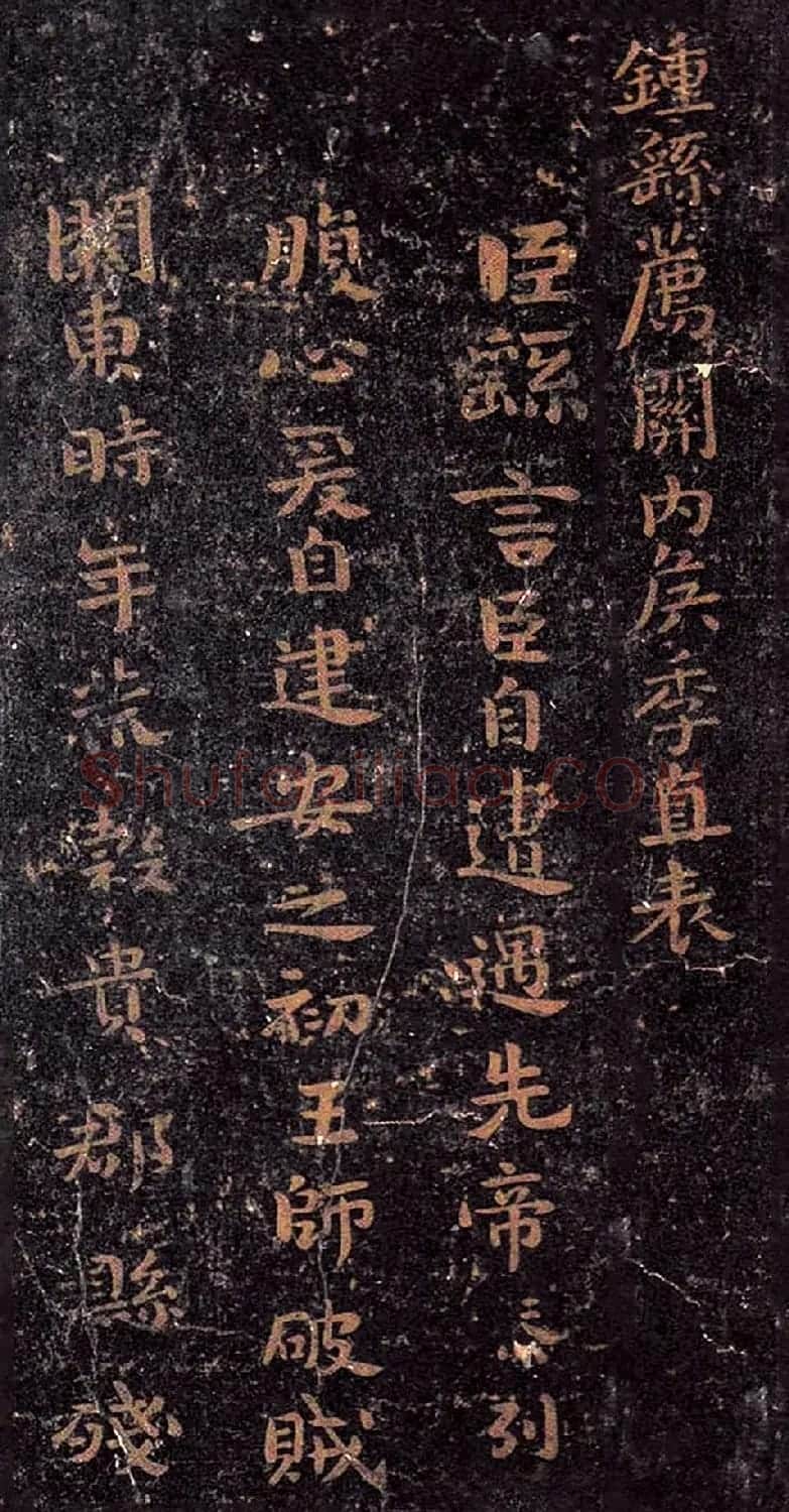 钟繇楷书欣赏《荐季直表》 | 书法碑帖