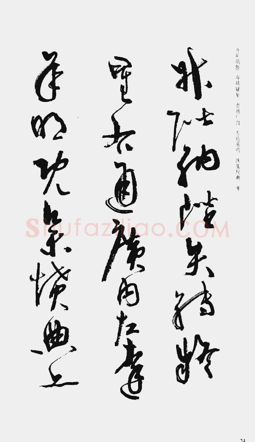 周慧珺书法字帖:《行草千字文》 | 毛笔草书字帖