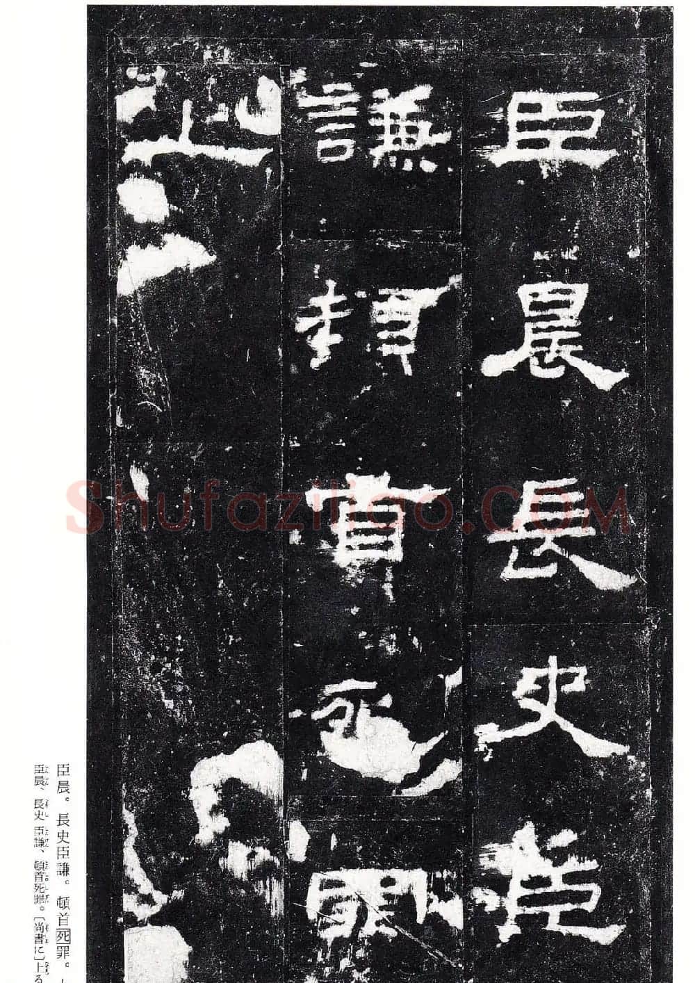 东汉隶书名碑《史晨前碑》日本二玄社高清版 | 软笔隶书字帖