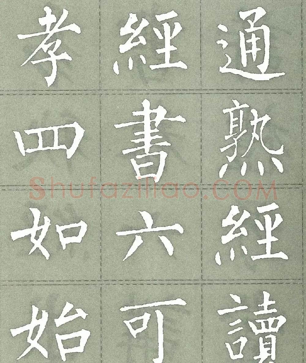 柳公权楷书字帖《柳体三字经》 | 软笔楷书字帖