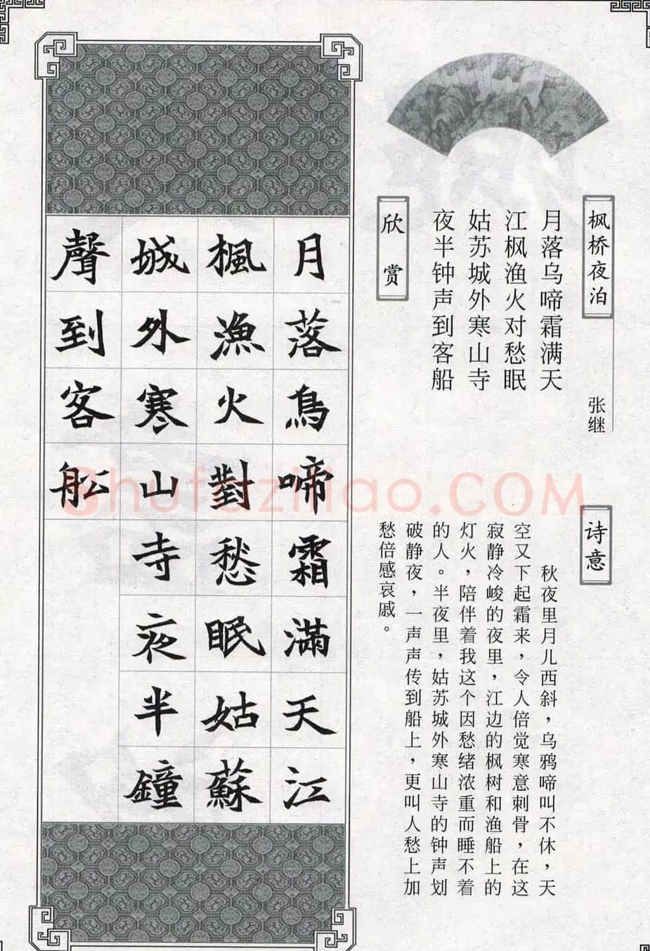 魏楷字帖欣赏《司马显姿墓志集唐诗十五首》 | 软笔楷书字帖