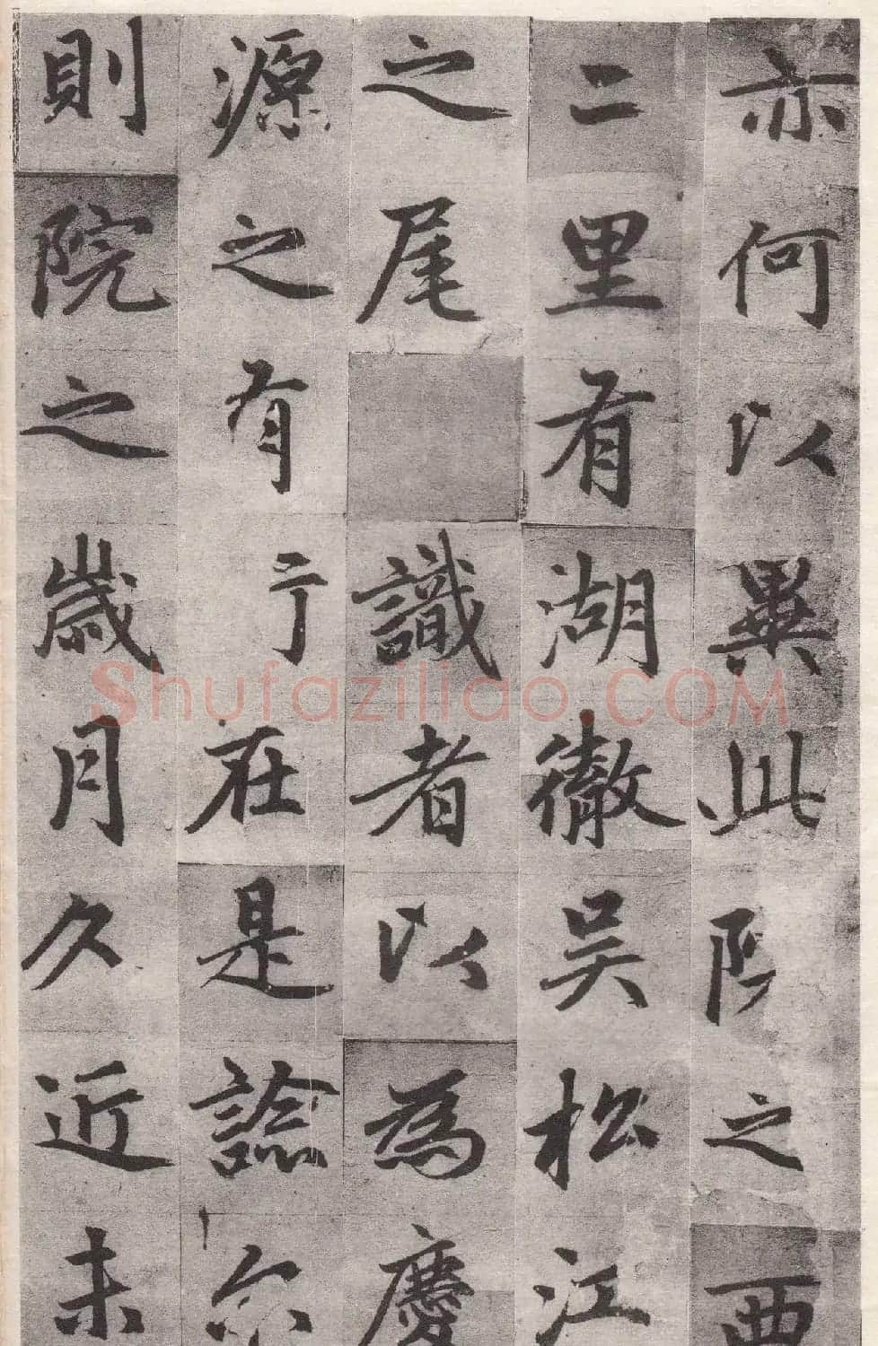 赵孟頫书法《衍庆院记》残本 | 名家书法作品赏析
