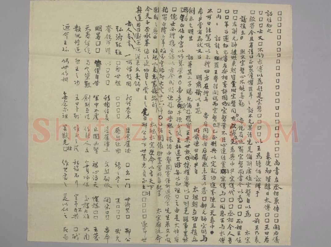 完颜希尹碑 | 故宫铭刻类藏品