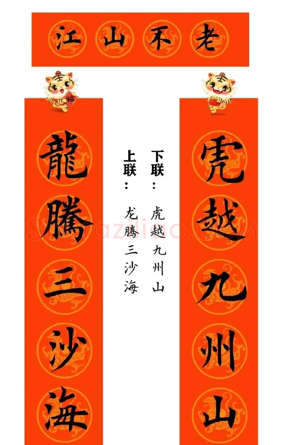 田英章楷书集字虎年春联15副（带横批） | 名家书法作品赏析