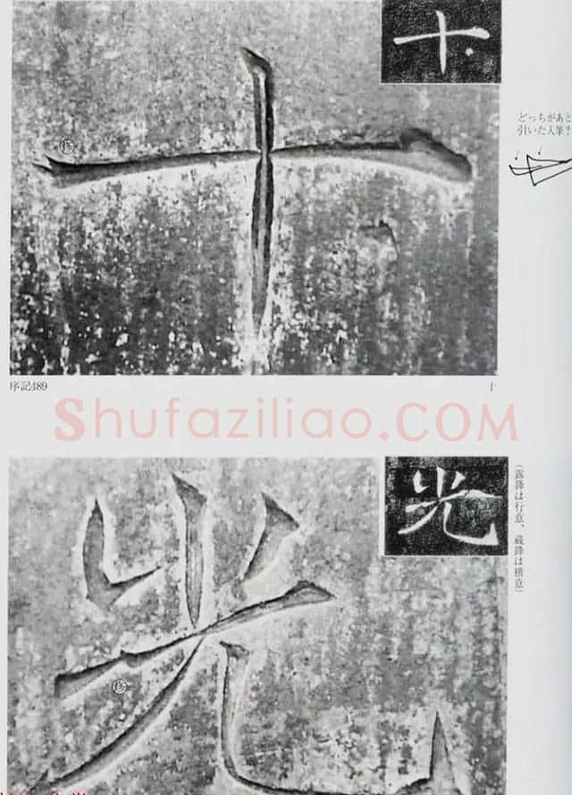 荒金大琳编著《褚遂良雁塔圣教序扩大观察记录》 | 毛笔楷书字帖