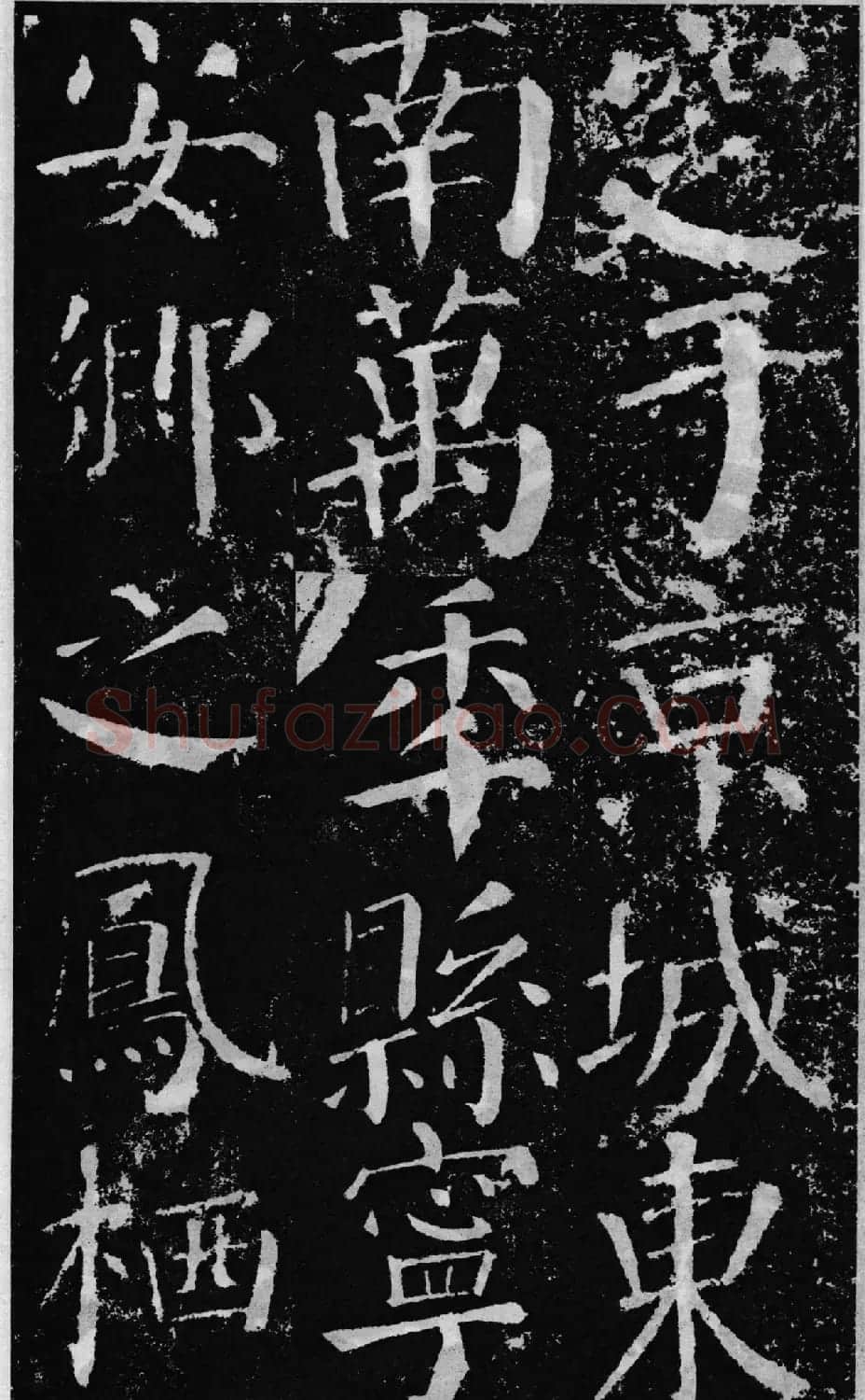颜真卿60岁楷书《颜勤礼碑》 | 书法名家作品鉴赏