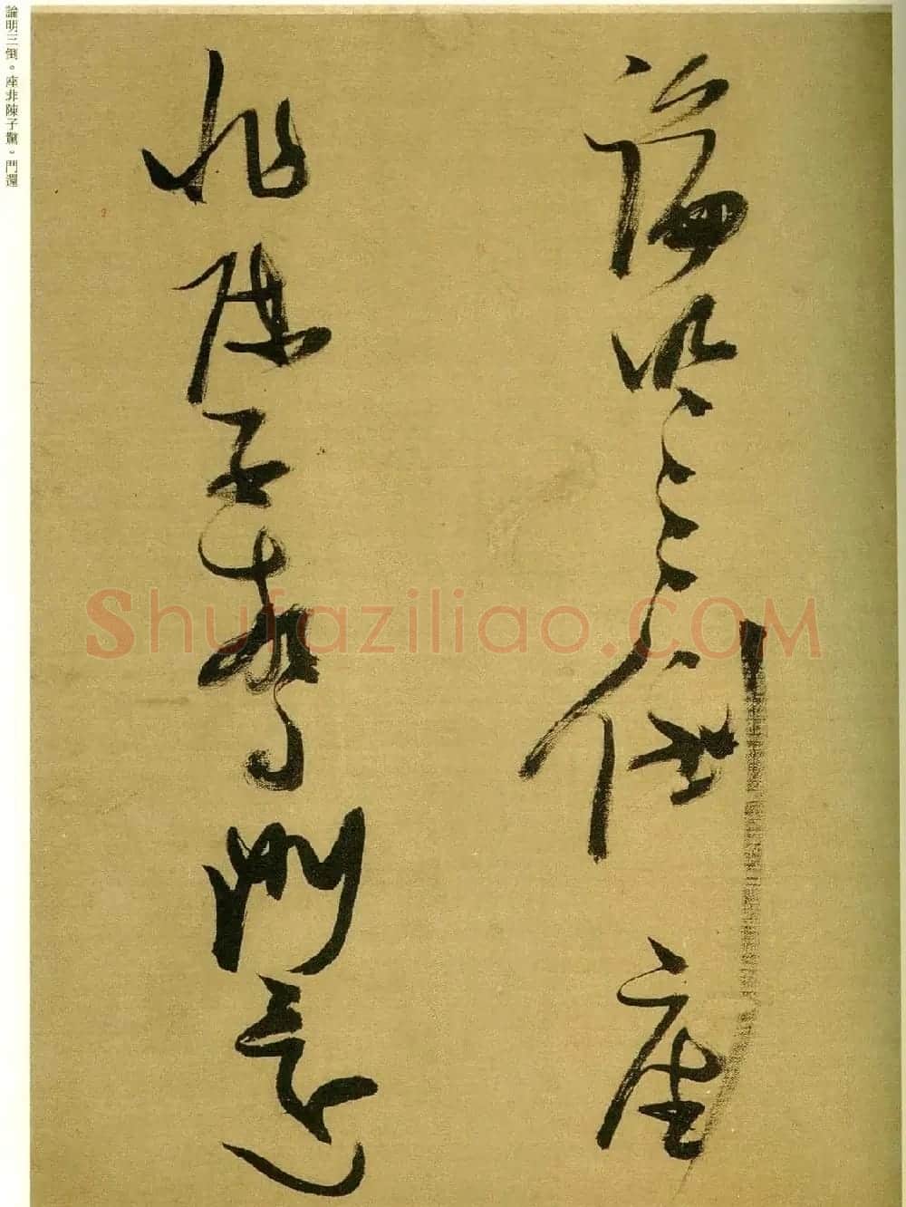 张瑞图行草书法欣赏《孟襄阳诗卷》 | 书法长卷