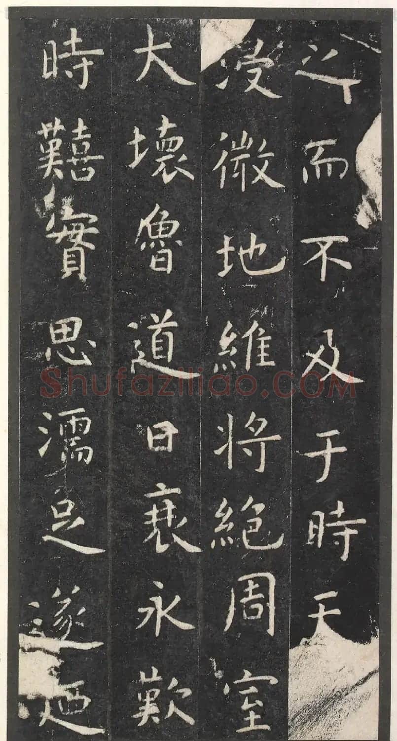 虞世南楷书孔子庙堂碑(宋翻刻本) | 书法碑帖