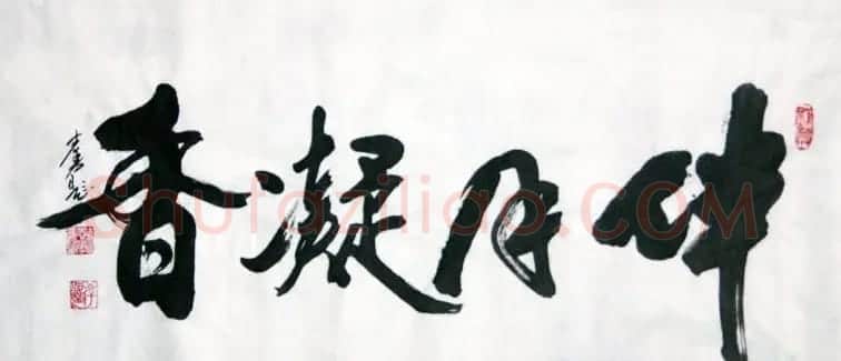 香港书协主席方志勇书法作品欣赏 | 软笔书法作品
