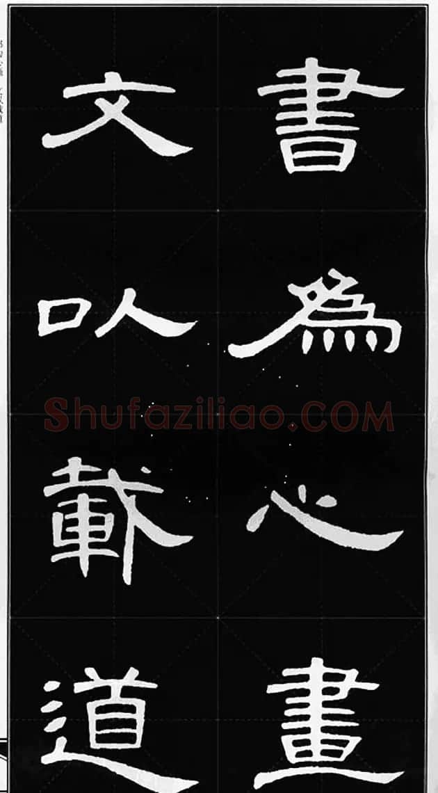 隶书字帖欣赏《锦言精华曹全碑集字》 | 软笔隶书字帖