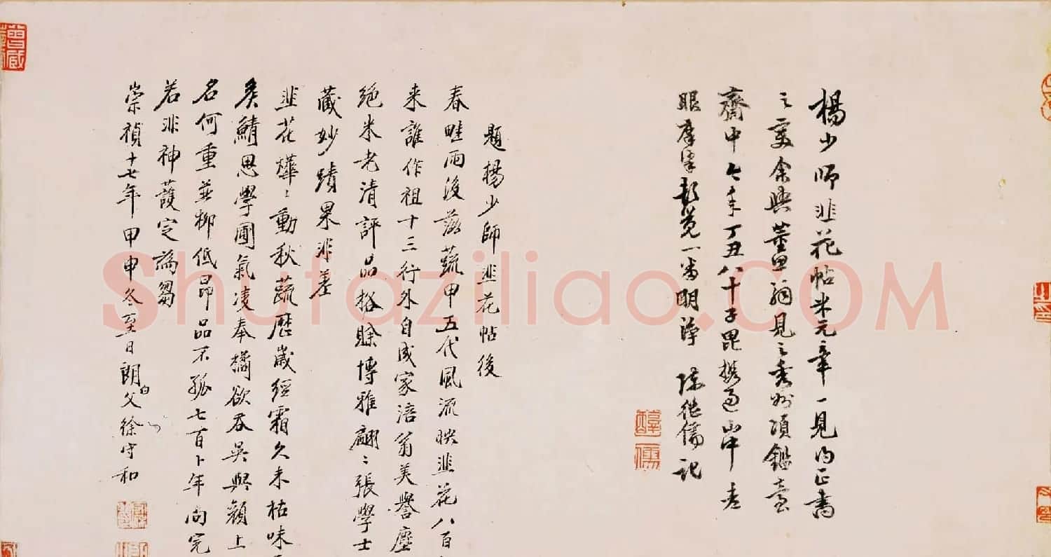 中国十大行书之五 杨凝式行书墨迹欣赏《韭花帖》 | 书法长卷
