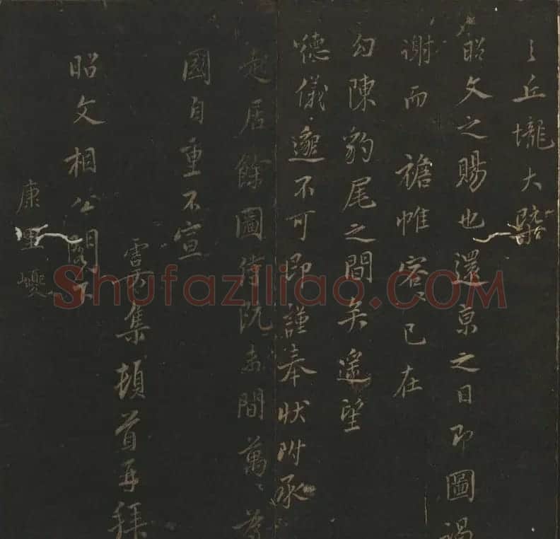 明代刻帖《玉烟堂法帖》第十六册宋元法书 | 书法碑帖
