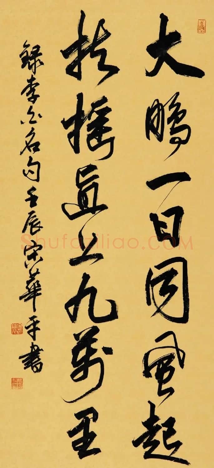 河南书协主席宋华平行草书法作品欣赏 | 软笔书法作品