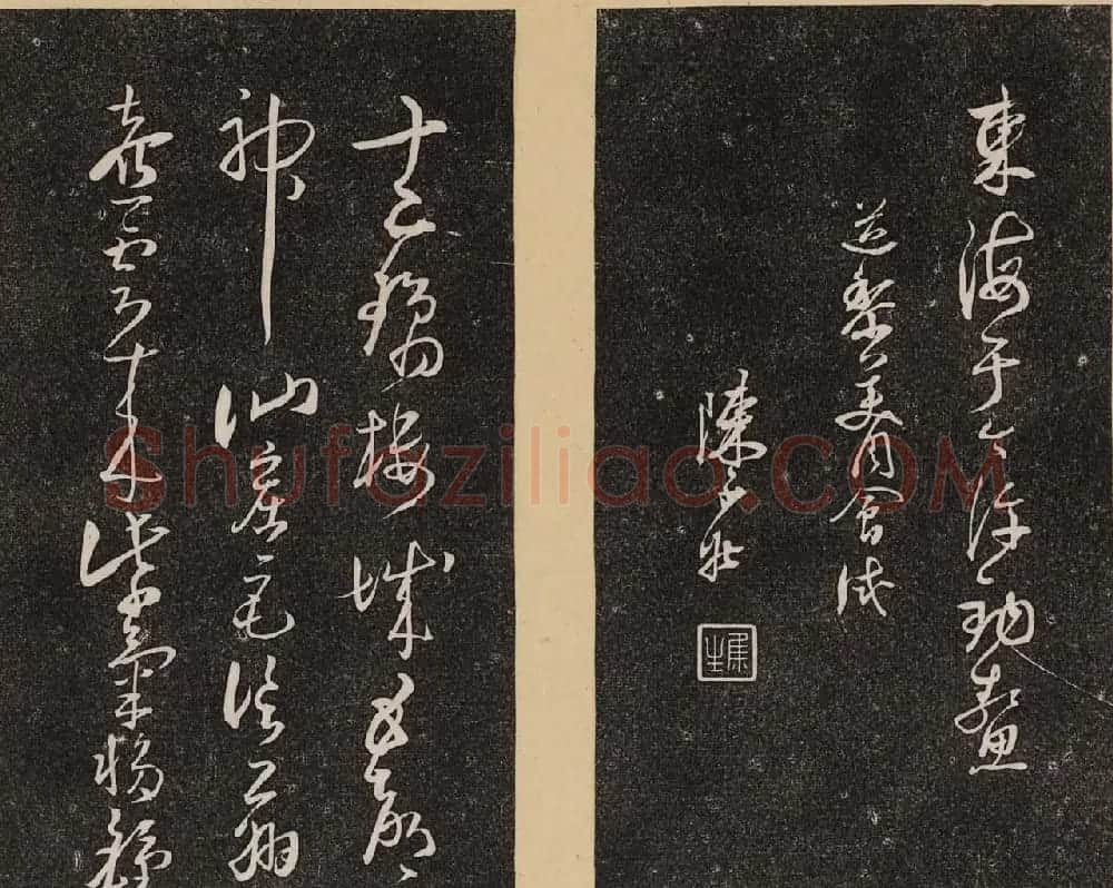哈佛大学汉和图书馆藏《倦舫法帖》第三册 | 书法碑帖