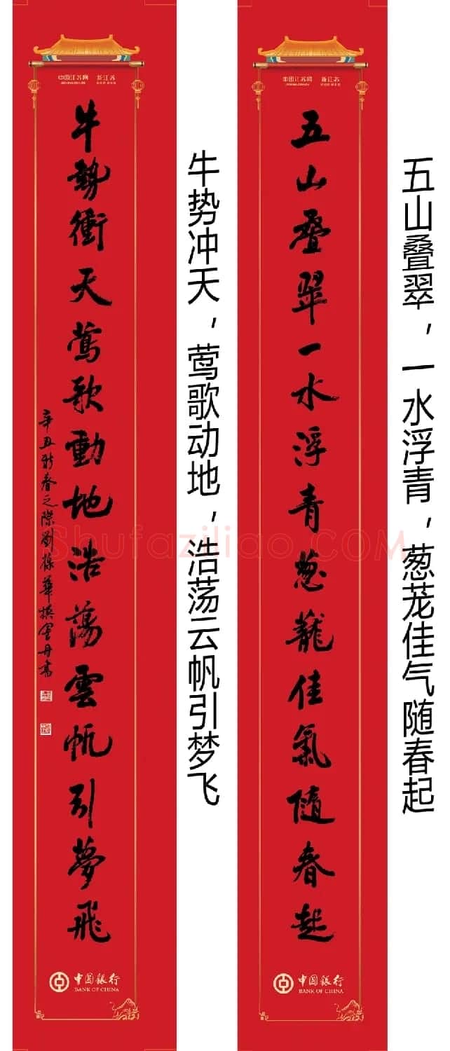 2021牛年巨幅城门春联20副 | 书法名家作品鉴赏