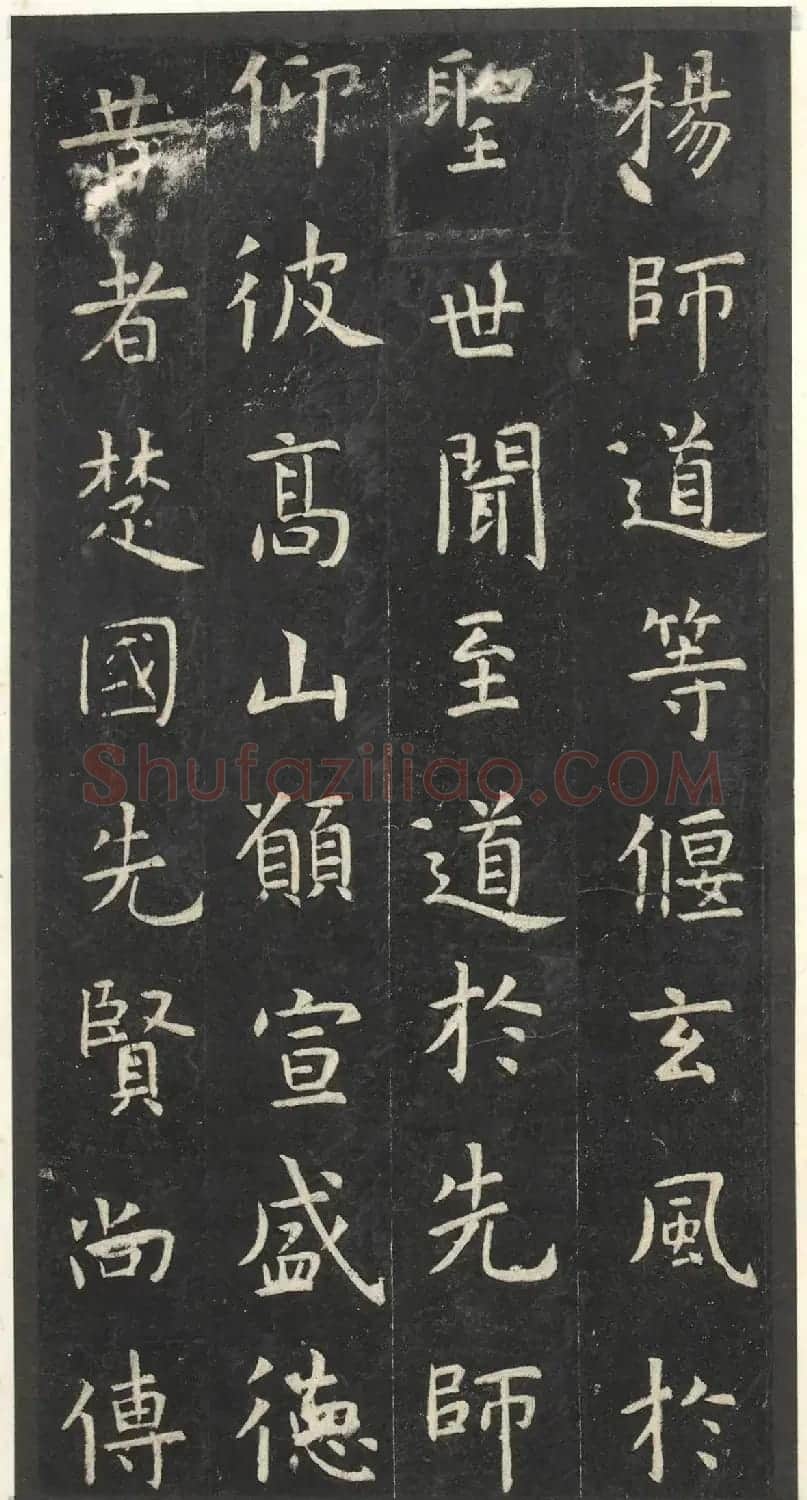 虞世南楷书孔子庙堂碑(宋翻刻本) | 书法碑帖