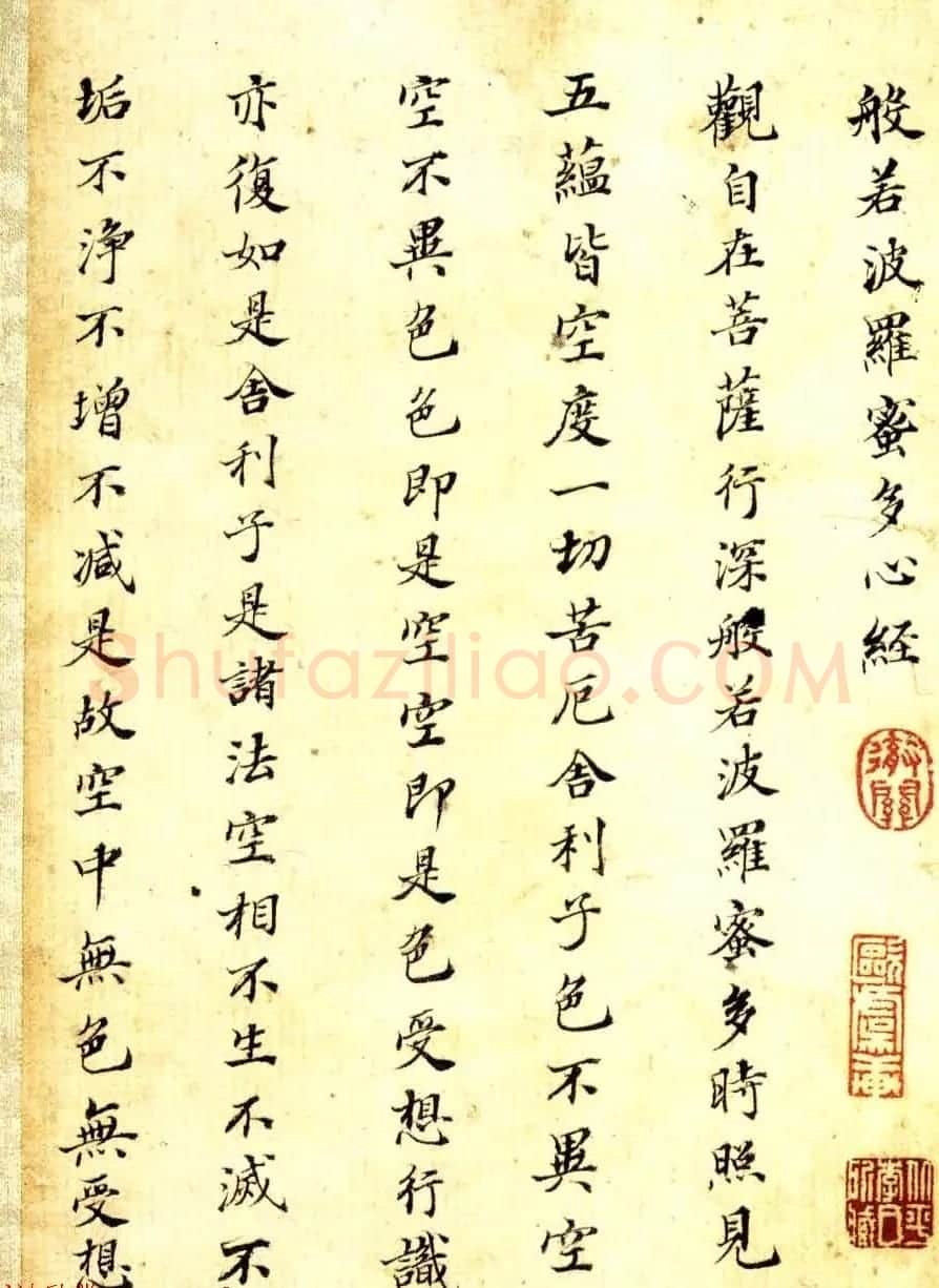 清代沈荃小楷心经册+准提咒 | 书法心经作品
