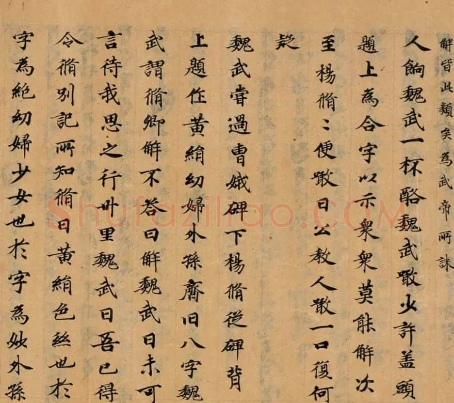 唐代抄写《世说新语》笔致典雅且强劲有力 | 书法长卷