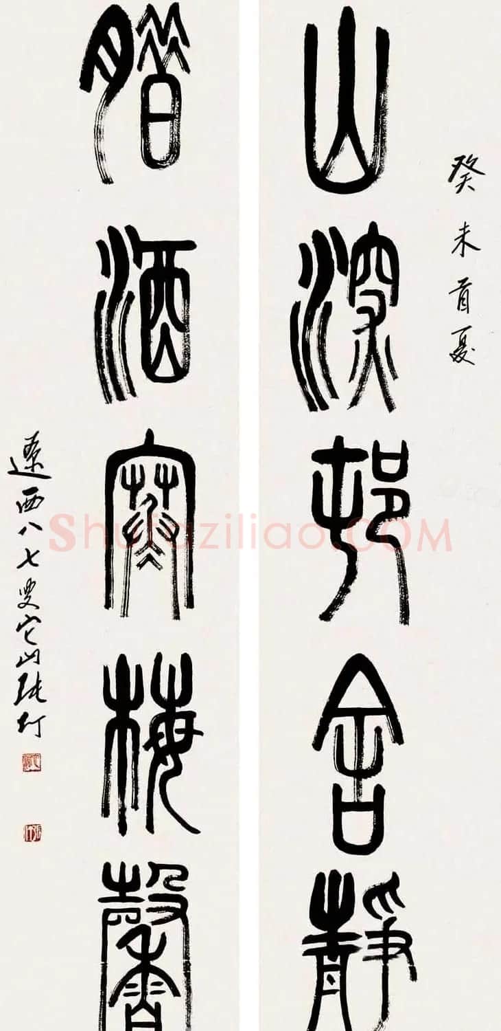 书画家张仃篆书作品欣赏 | 书法作品精选