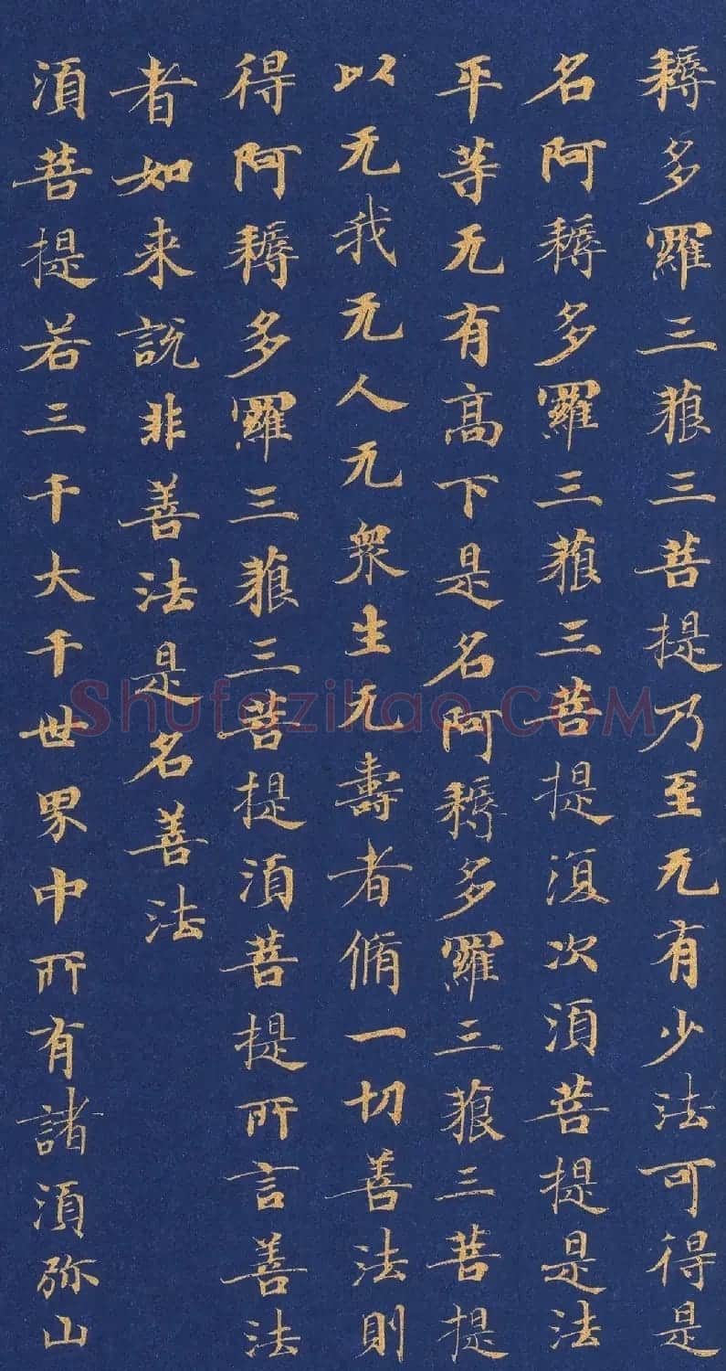 唐代程待宾小楷《金刚经》 | 敦煌写经精选