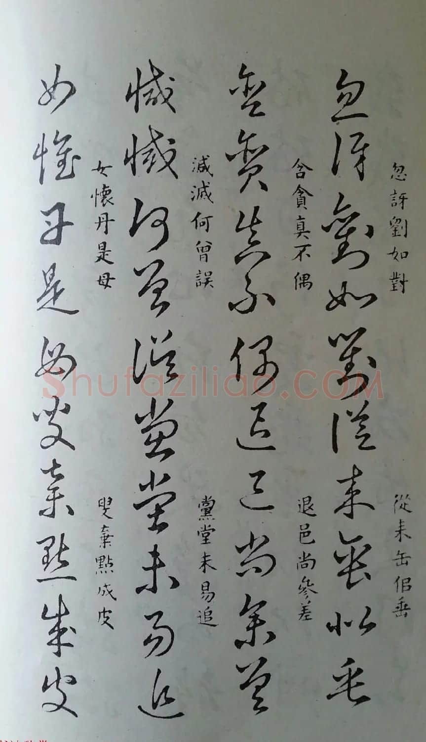 至宝斋法帖欣赏《董其昌书草诀歌》 | 毛笔草书字帖