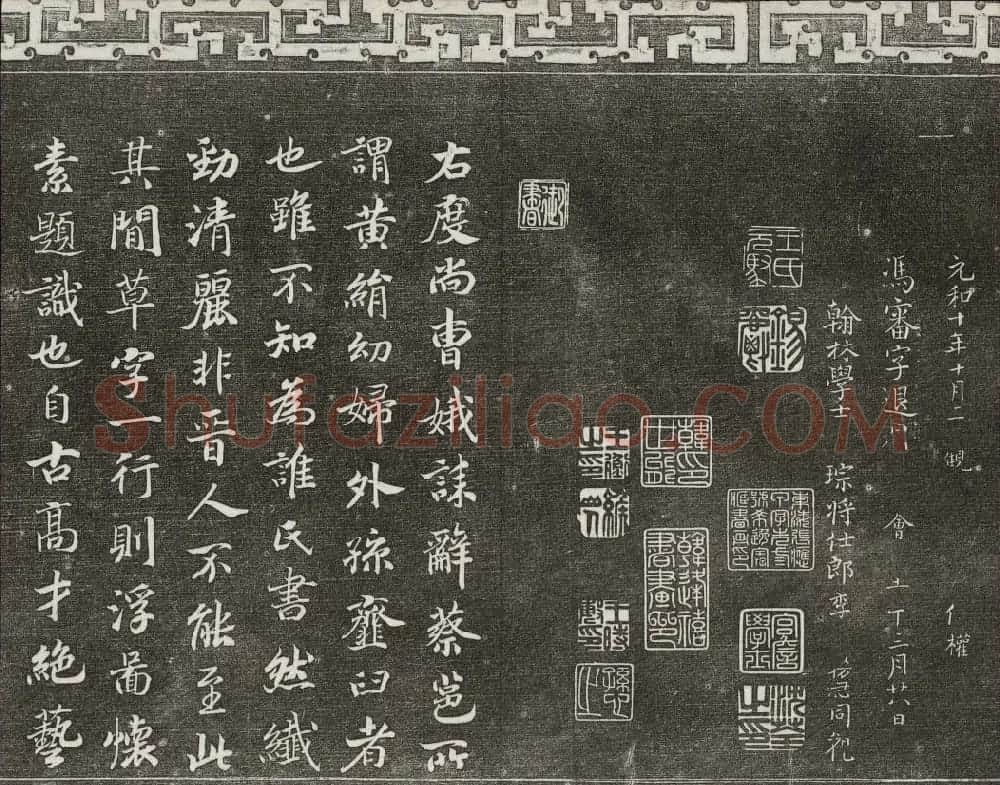 御刻三希堂石渠宝笈法帖第二册民国拓本 | 书法碑帖