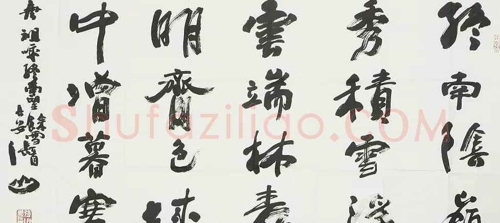 陕西书协秘书长张山书法欣赏 | 书法作品精选