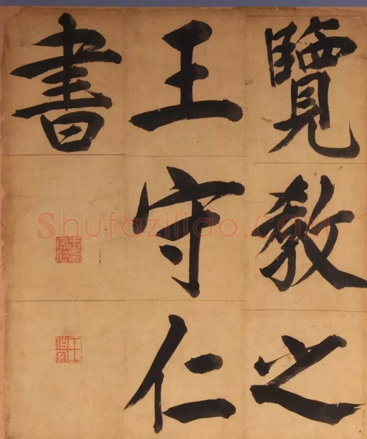 王守仁楷书《客座私祝册》 | 毛笔书法作品