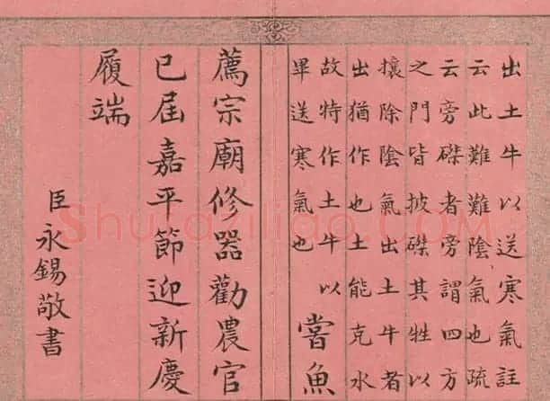 清永锡书御制二十四气诗《小寒》 | 软笔书法作品