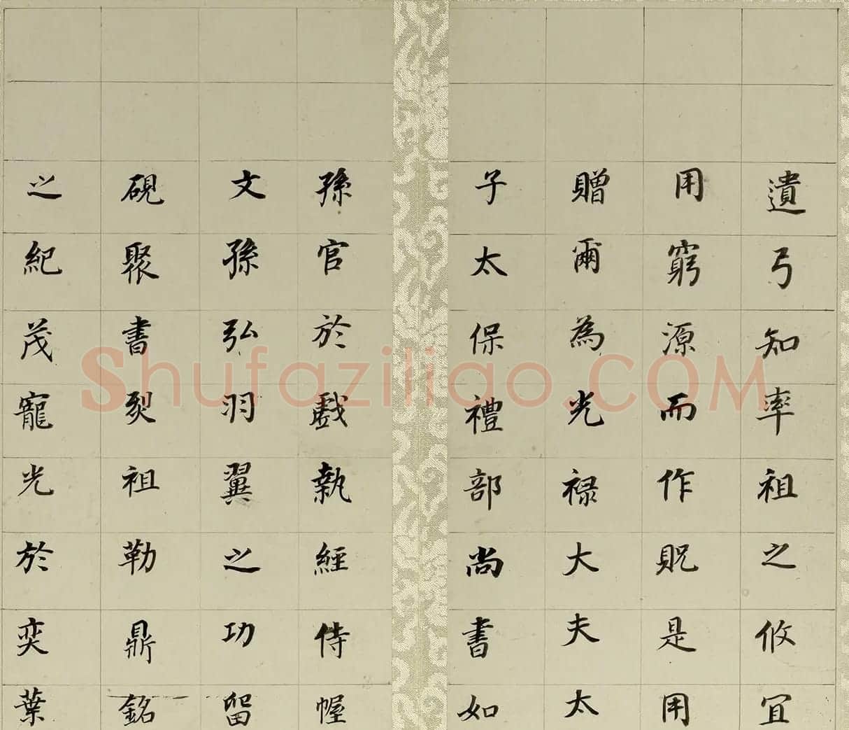 董其昌小楷自书先世诰身册（17开） | 名家书法作品精选