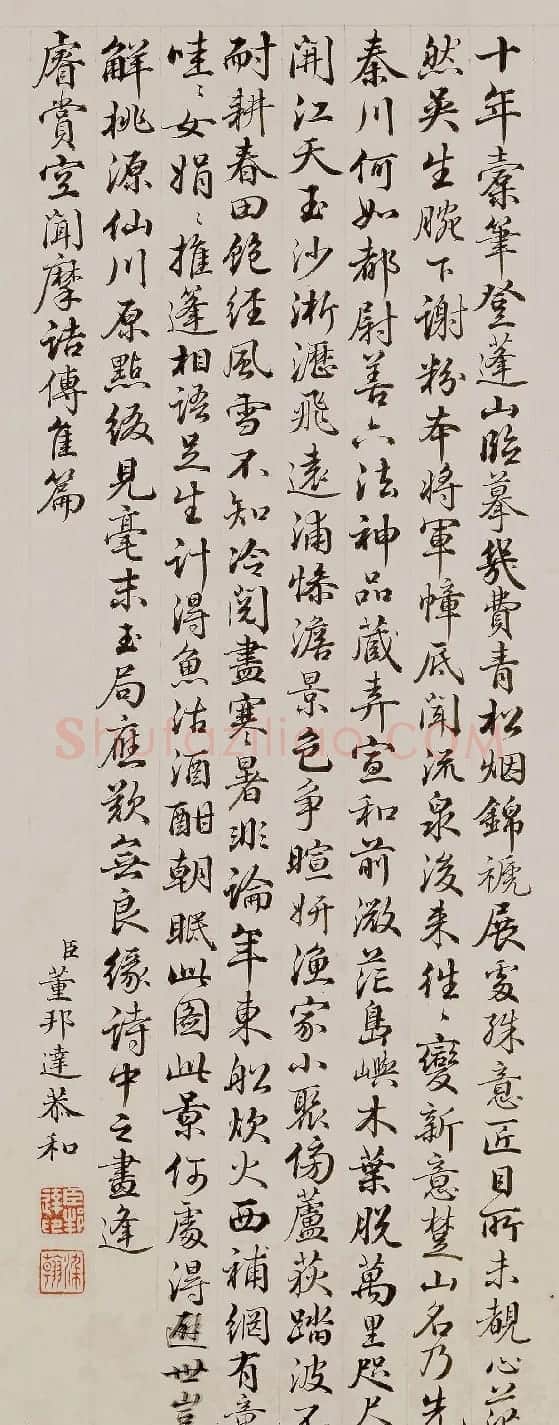 刘统勋等12位大臣恭和乾隆诗 | 名家书法作品精选